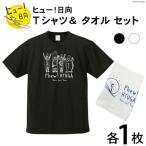 Tシャツ 半袖 ヒュー 日向 デザイン Tシャツ&
