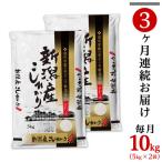 31-K103 コシヒカリ10kg 5kg×2袋