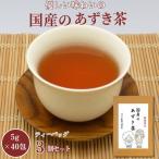 あずき茶 3個セット :B180-022