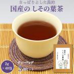 しその葉茶 3個セット :B210-011