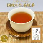 生姜紅茶 3個セット :B180-008