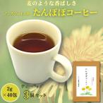 たんぽぽコーヒー 3個セット :B200-006