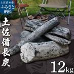 土佐備長炭 1箱