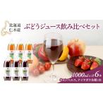 ぶどうジュースセット キャンベルス ナイアガラ ぶどうジュースセット