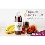 ぶどうジュースナイヤガラ ぶどうジュース