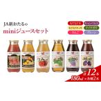 ジュースセット JA新おたる トマトりんごぶどう
