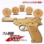 SA0541 ゴム鉄砲 P38
