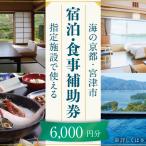 旅館組合 6000円分