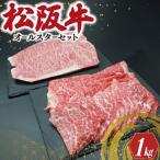 松阪牛 オールスター セット No.1 肉 牛
