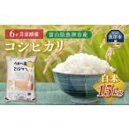 うおづ産米 コシヒカリ 15kg