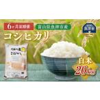 うおづ産米 コシヒカリ 20kg