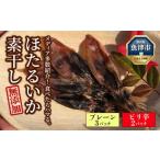 ほたるいか 素干し 2種