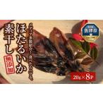 ほたるいか 素干し 160g