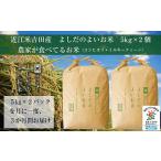 よしだのよいお米 近江米農家が食べてるお米