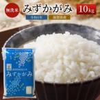 ショッピングふるさと納税 米 ふるさと納税 米 みずかがみ BG無洗米 10kg 令和5年 ふるさと応援特別米  無洗米 お米 こめ コメ おこめ 白米 滋賀県豊郷町