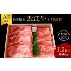 近江牛 焼肉用 A5雌牛 肩ロース 上モモ 三角バラ