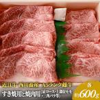 近江牛 すき焼き 焼肉 A5雌牛 肩ロース モモ