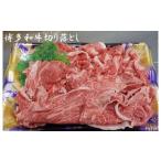 博多和牛焼肉用 バラ 1.2kg★ヒロムラ