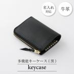 牛革キーケース 黒