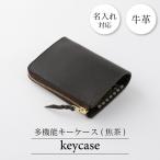 牛革キーケース 焦茶