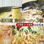 定番ラーメン