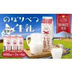 のぼりべつ牛乳3本 1 000ml×3本
