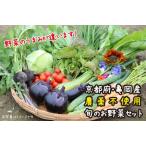 亀岡産 無農薬 自然栽培で育てた体も心も喜ぶ