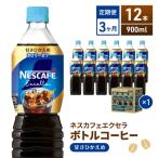 コーヒー ネスカフェ 甘さひかえめ 12本
