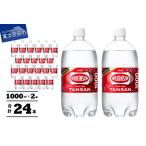 ふるさと納税 強炭酸�