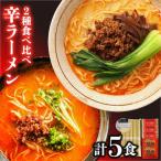 辛ラーメン 2種