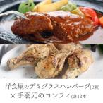 デミグラスハンバーグ 2個