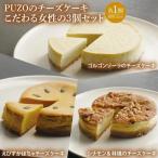 チーズケーキデキル男 3個セット