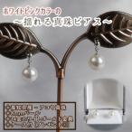 あこや本真珠のブラピアス 8mm珠 ホワイトピンクカラー
