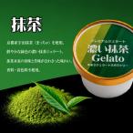 プレミアムジェラート 濃い抹茶12個セット