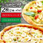 ご当地ピザ 【のどぐろ ジェノベーゼピザ
