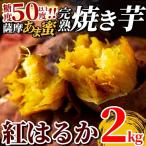焼き芋 冷凍 紅はるか 2kg