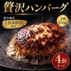 ハンバーグ 150g