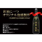 世界に一つオリジナル泡盛製作 名前彫り込み泡盛1800ml