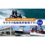 船舶免許取得プランマリンボックス100