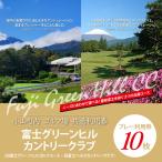 富士グリーンヒルカントリークラブ 旧富士グリーンヒルゴル…