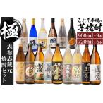 志布志蔵元自慢の焼酎セット“極” 計15本