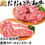 おおいた和牛 カルビ 焼肉用 &amp; 霜降り