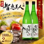 中野酒造 清酒 智恵美人 上撰 1800ml 2本 セット