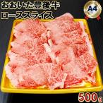 おおいた豊後牛 ロース スライス 500g