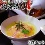 江戸時代から続く 老舗料亭 鯛茶漬け うれしの