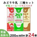 牛乳 コーヒー いちごミルク 乳飲料 乳製品