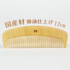 つげ 櫛 つげ櫛 椿油 4寸
