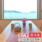 高平屋宿泊券 一泊2食付き2名様 N087-YZH010