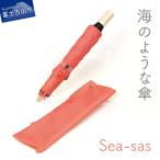 sea-sas シーサス リビング コーラル