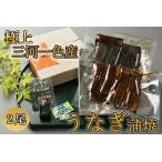ふるさと納税 うなぎ 蒲焼き 2尾 名古屋 熱田蓬莱軒直伝 三河一色産【うなぎ うなぎ うなぎ うなぎ うなぎ】 愛知県大府市